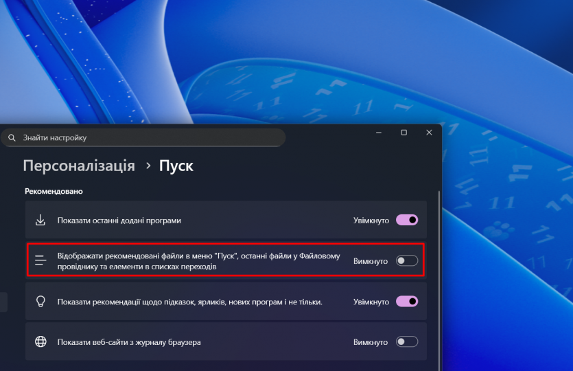 “Ідеальний приклад поганого UX”: у новому меню “Пуск” Windows 11 “Рекомендовані” можна вимкнути тільки разом з останніми файлами “Провідника”