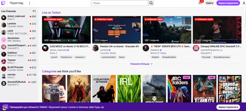 Тепер і на ПК: Twitch "заговорив" українською на всіх платформах