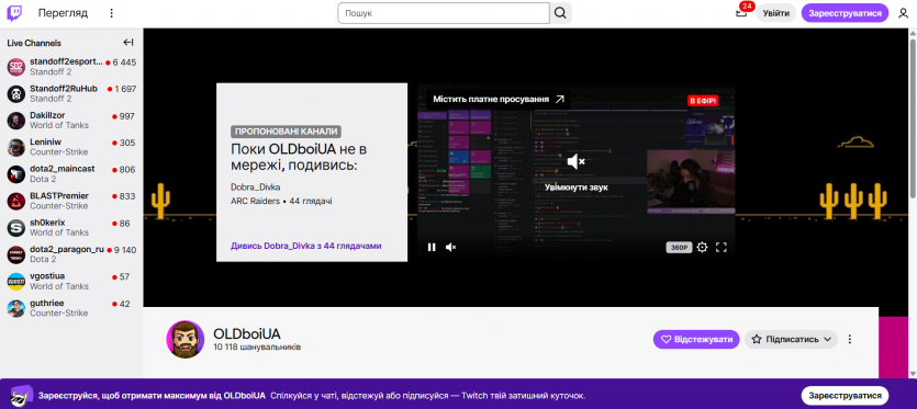 Тепер і на ПК: Twitch "заговорив" українською на всіх платформах