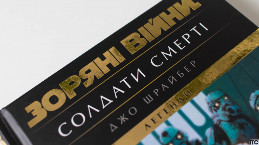 Зоряні Війни. Легенди: Солдати Смерті