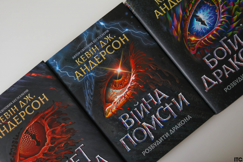 "Розбудити дракона"