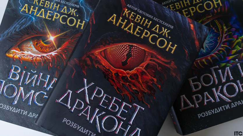 "Розбудити дракона"