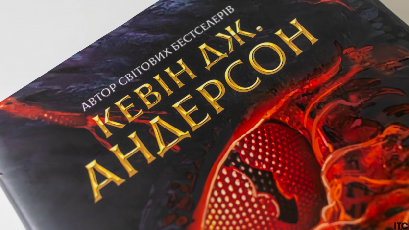 "Розбудити дракона"