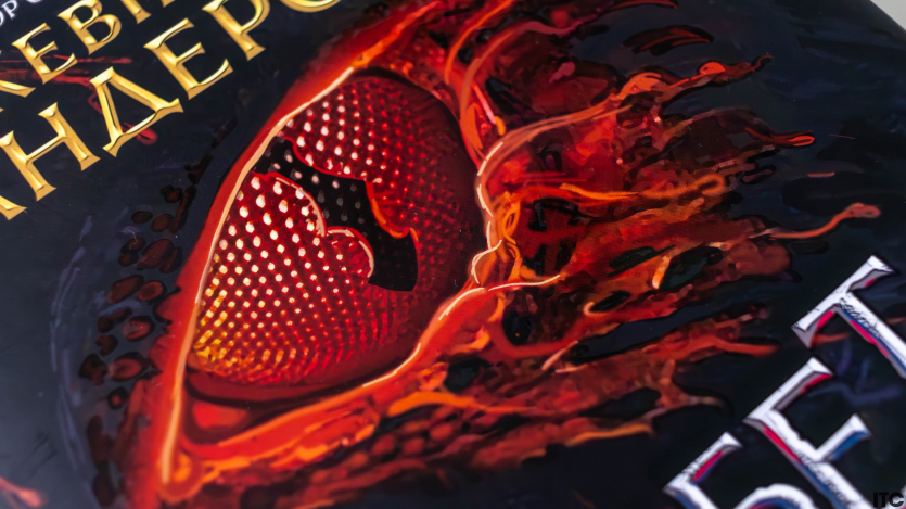 "Розбудити дракона"