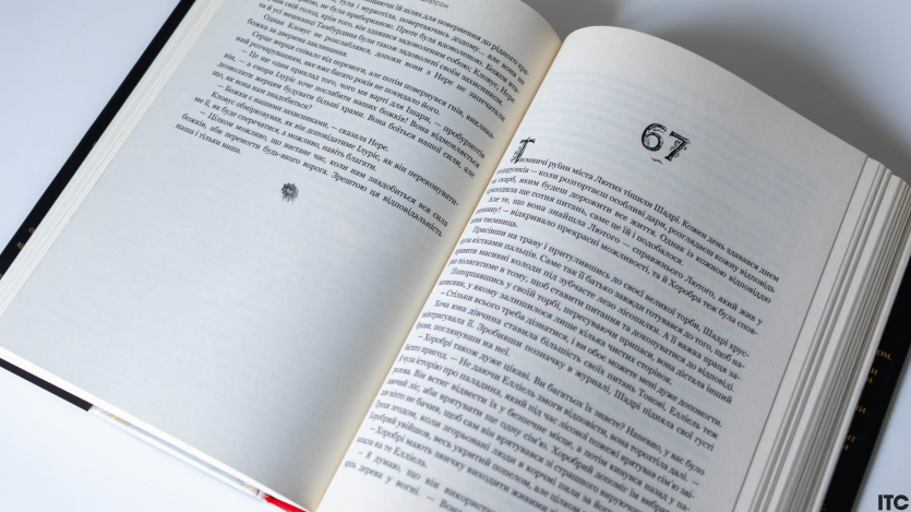 "Розбудити дракона"