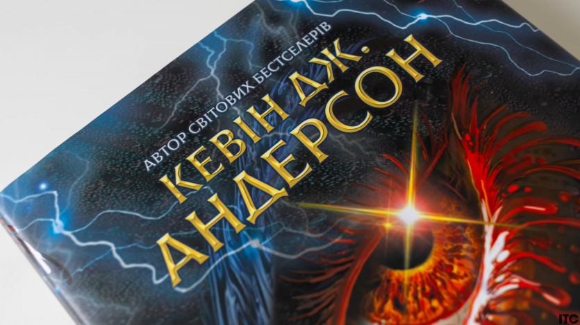 "Розбудити дракона"