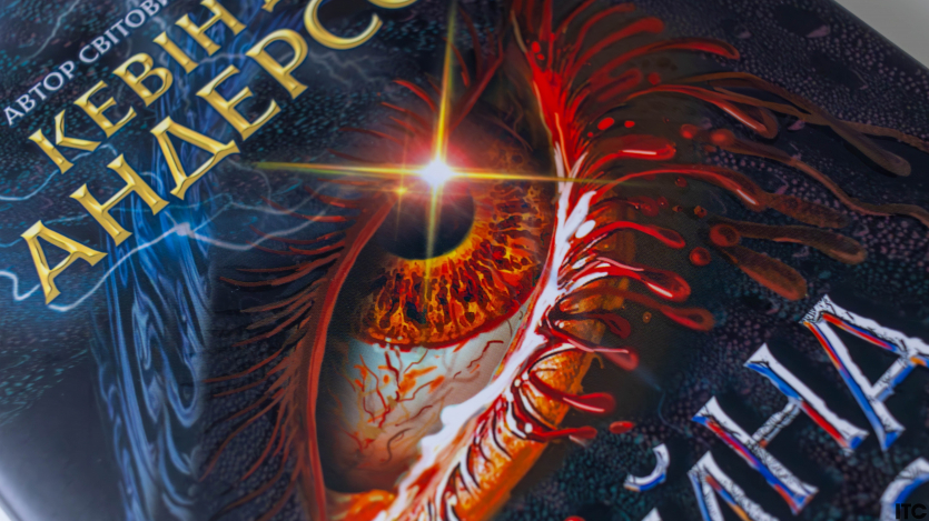 "Розбудити дракона"