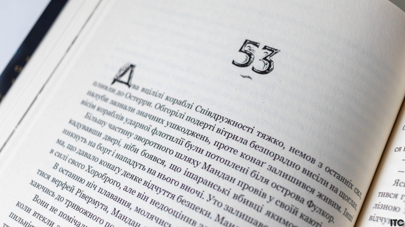 "Розбудити дракона"