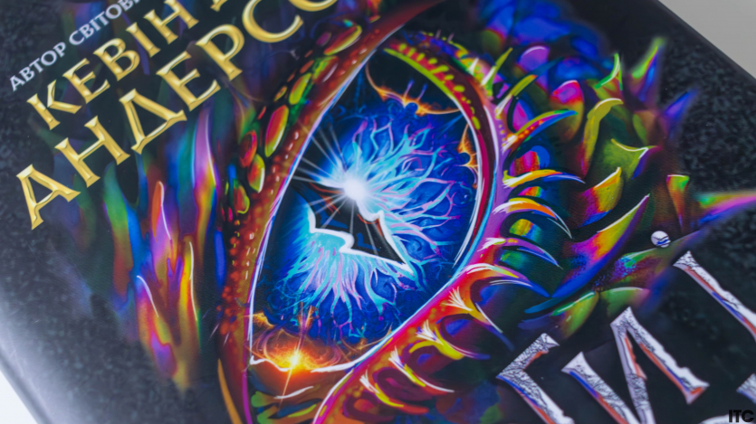 "Розбудити дракона"