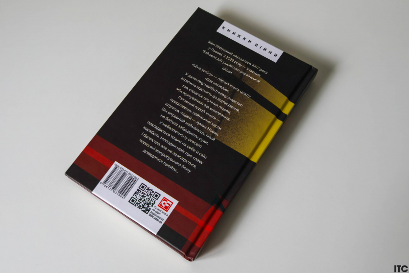 «Ера нелюдів. Ціна успіху»