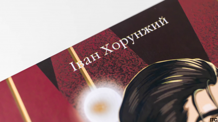 «Ера нелюдів. Ціна успіху»