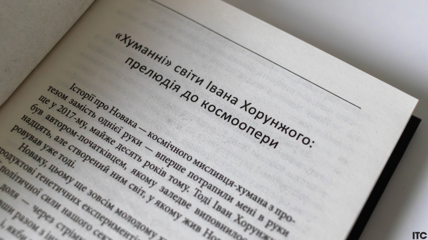 «Ера нелюдів. Ціна успіху»