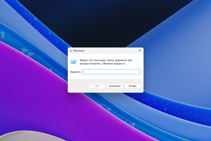 Меню "Виконати" Windows 11 змінюється вперше за 30 років