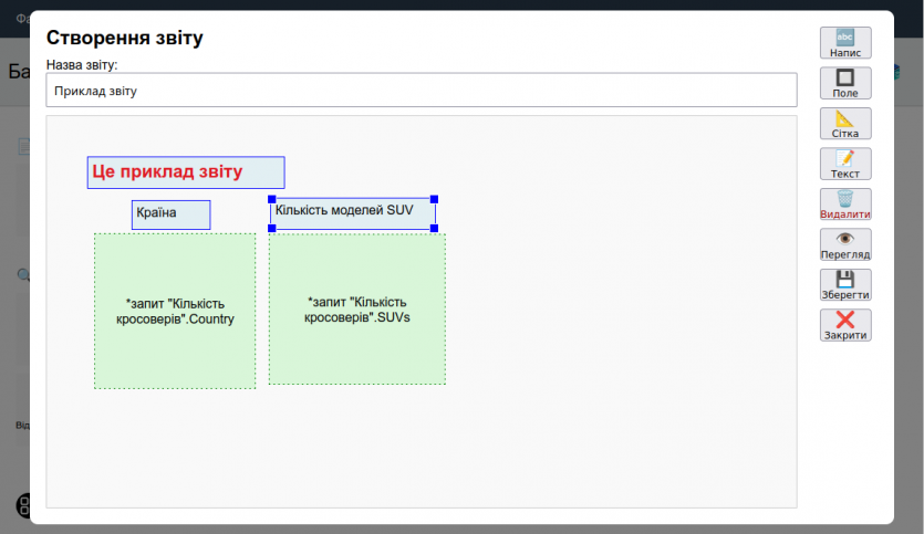 Створення звіту у dat.A