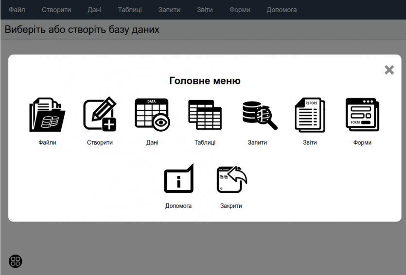Головне меню - інтерфейс для мобільних пристроїв