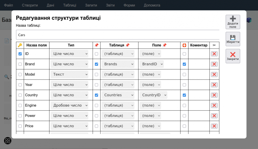Створення/реадгування структури таблиці бази даних