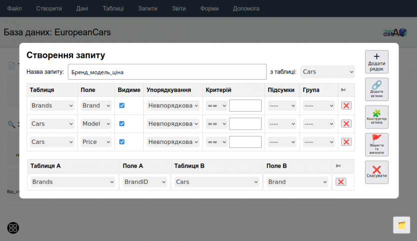 Створення запиту у Конструкторі запитів