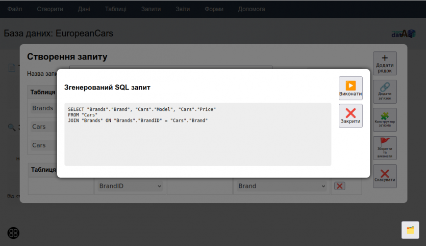 Згенерований Конструктором SQL-запит