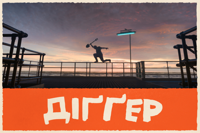 Місія можлива: трейлер чорної комедії "Діґґер", де Том Круз знову рятує світ