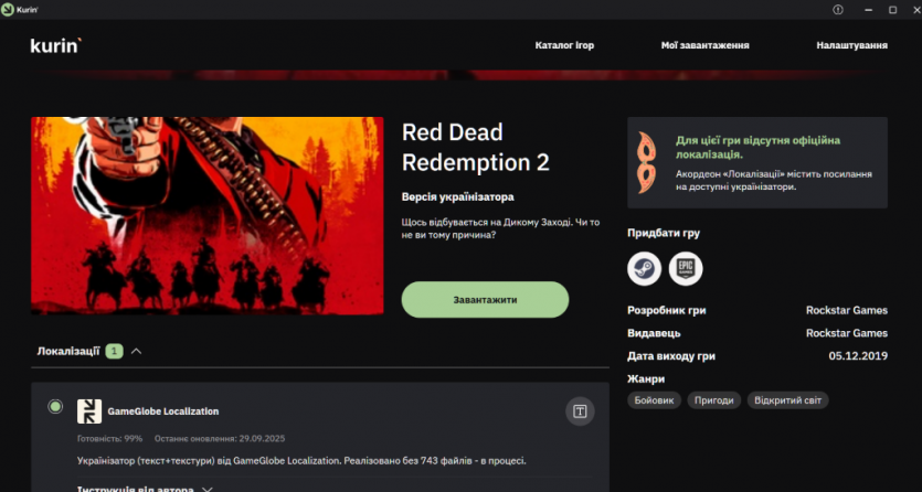 Команда GGL Studio запустила лаунчер Kurin’ для українських локалізацій