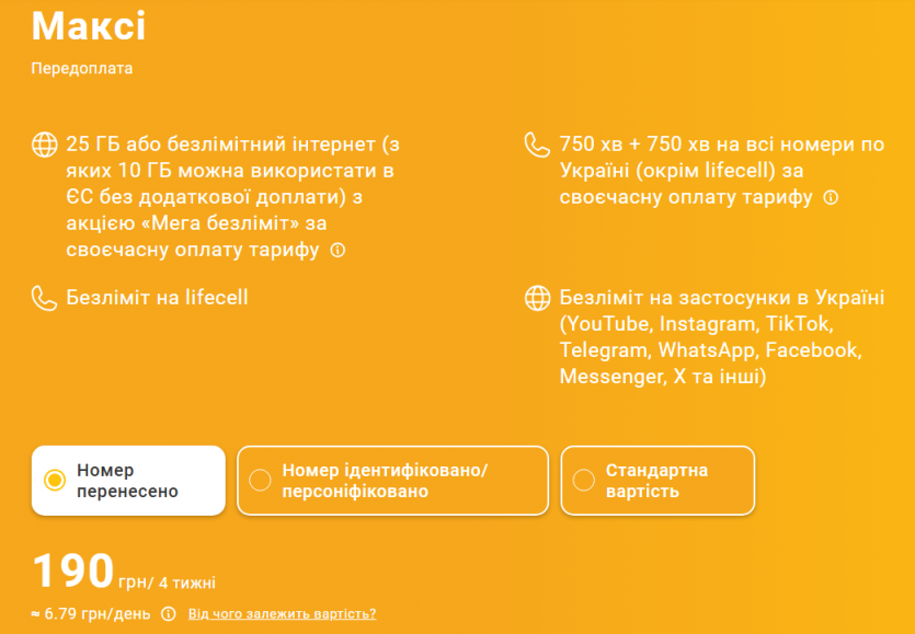 MNP-абоненти lifecell зможуть "заморозити" вартість тарифу на 2 роки