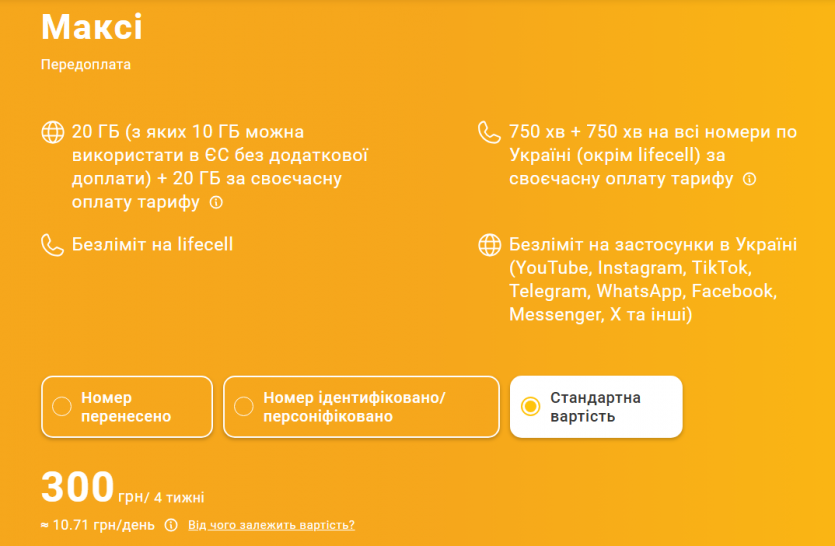 MNP-абоненти lifecell зможуть "заморозити" вартість тарифу на 2 роки