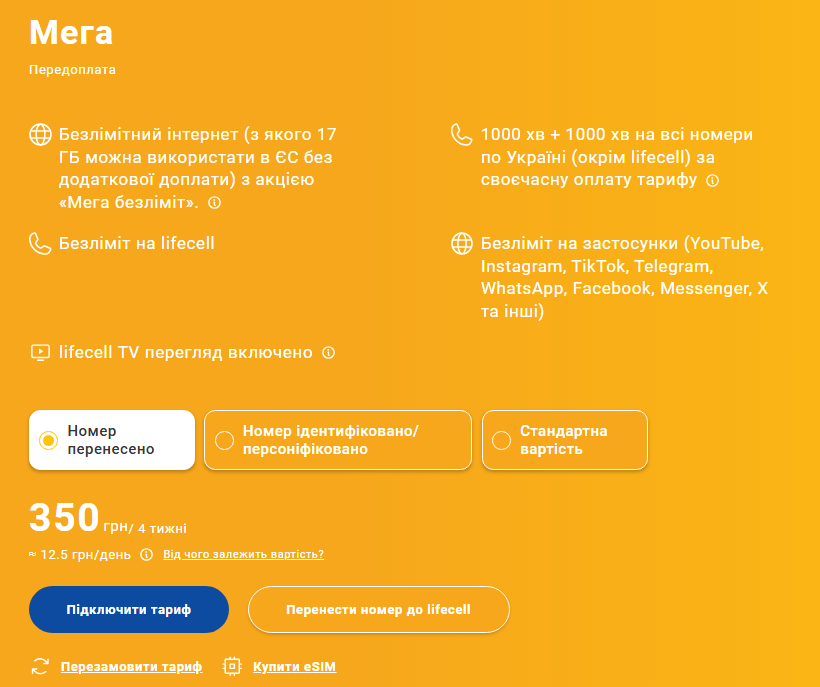 MNP-абоненти lifecell зможуть "заморозити" вартість тарифу на 2 роки