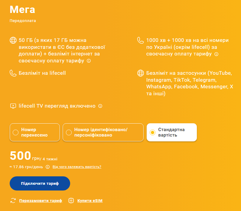MNP-абоненти lifecell зможуть "заморозити" вартість тарифу на 2 роки