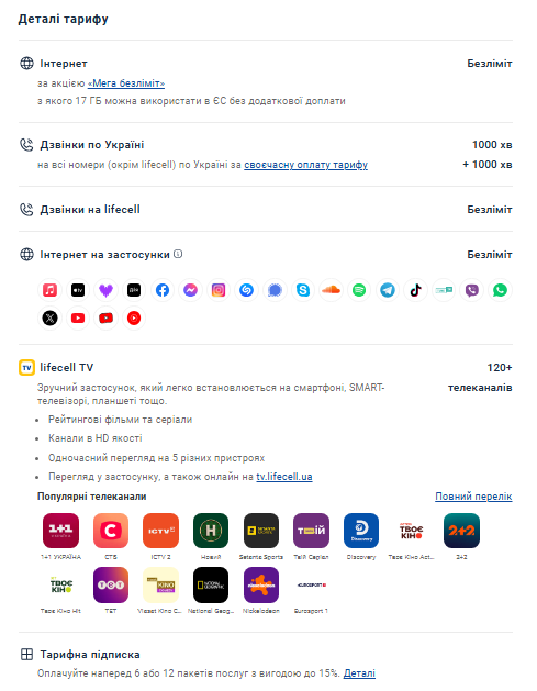 MNP-абоненти lifecell зможуть "заморозити" вартість тарифу на 2 роки