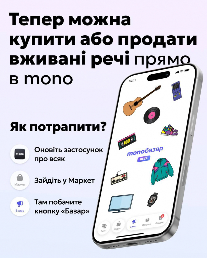 OLX на мінімалках: monobank запустив сервіс "monoбазар" для продажу вживаних речей