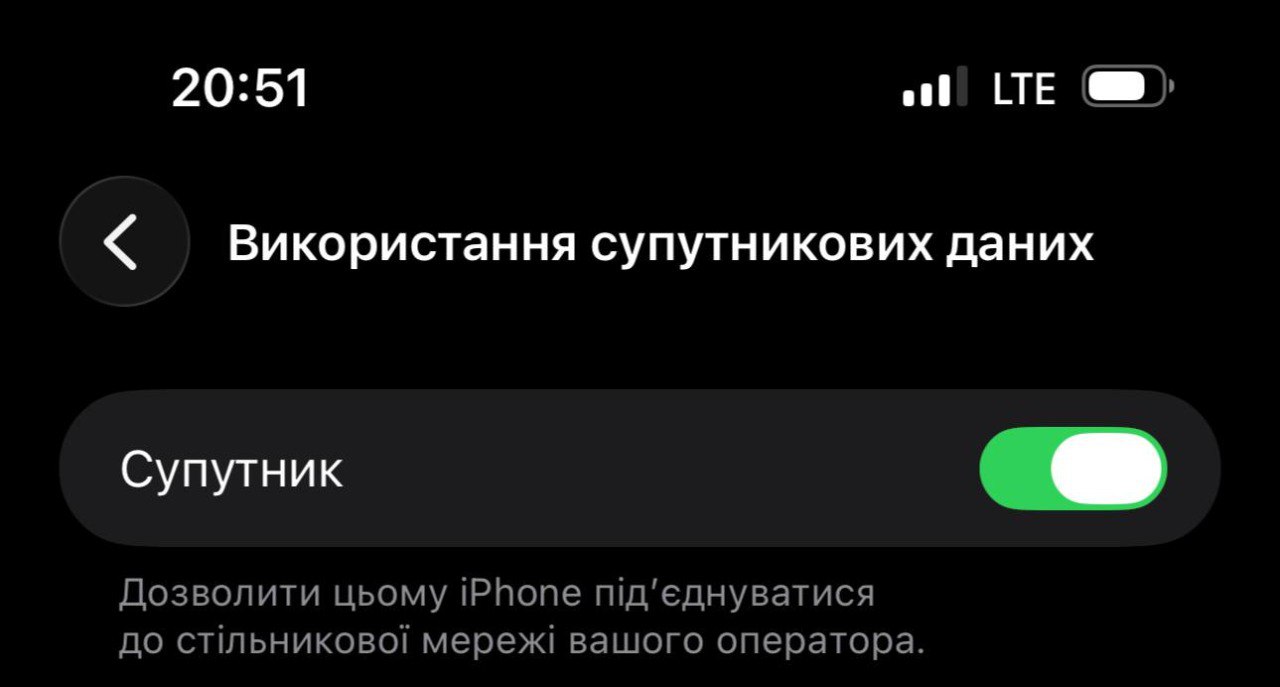 Київстар активував супутниковий інтернет Starlink на iPhone