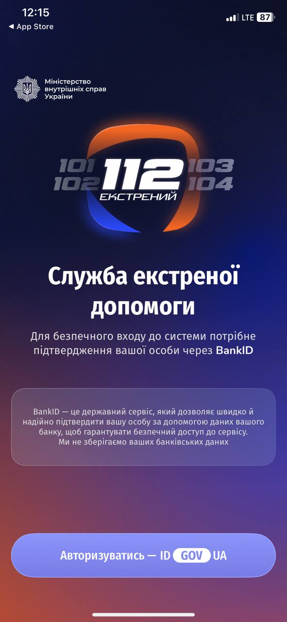 МВС запустило застосунок 112 Ukraine для виклику екстрених служб за відсутності мобільного зв'язку