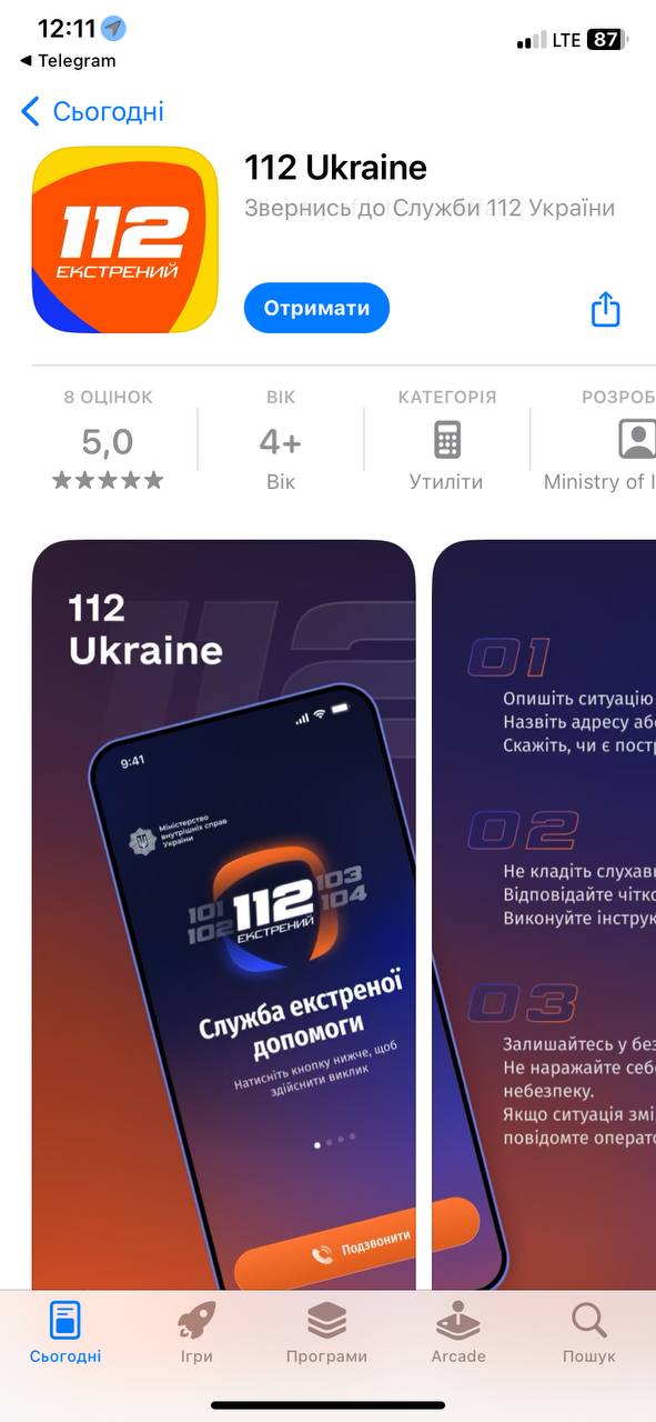 МВС запустило застосунок 112 Ukraine для виклику екстрених служб за відсутності мобільного зв'язку