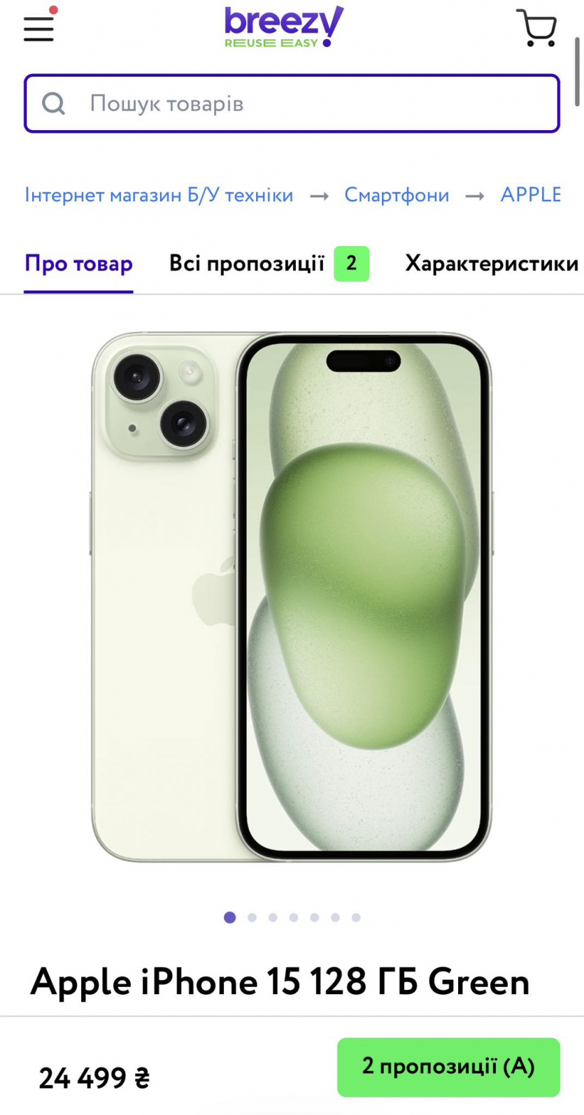 Українець порівняв "тарифи" trade-in на iPhone 15 в п'яти магазинах: різниця в ціні сягала 13 000 грн