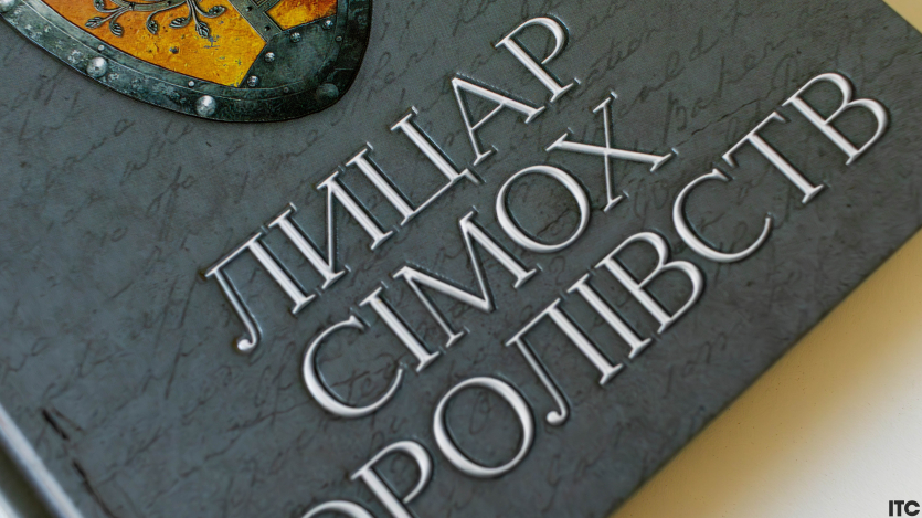 "Лицар Сімох Королівств"