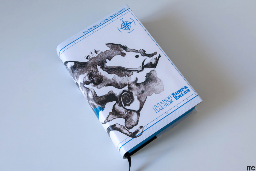 "Книга Еміля"