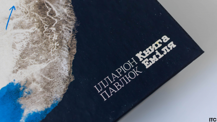 "Книга Еміля"