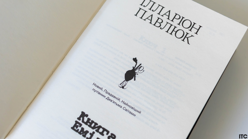 "Книга Еміля"