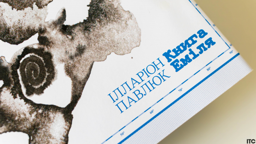 "Книга Еміля"