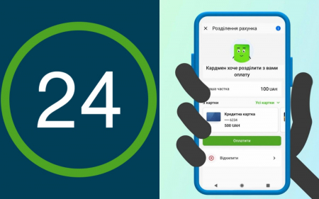 В Приват24 додали "Запит на оплату" — функцію поділу витрат між користувачами