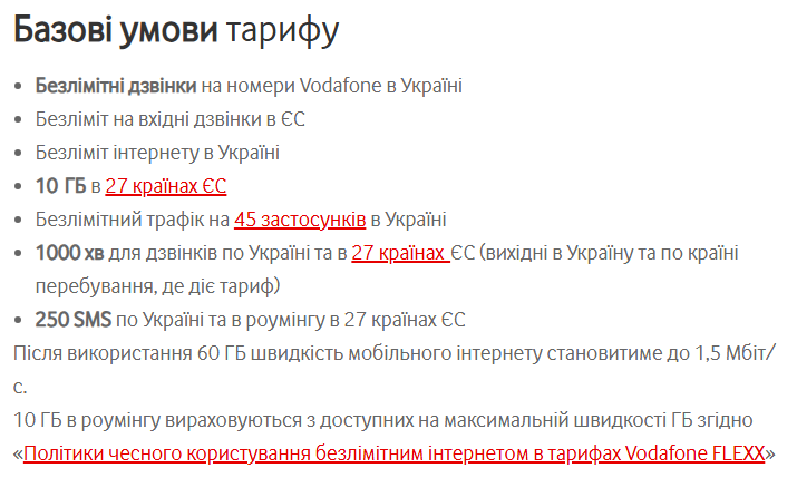 Vodafone підвищує вартість тарифів з 14 січня: +50-100 грн для Flexx GO та Flexx TOP