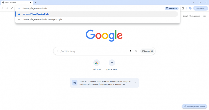 В бету Google Chrome додали вертикальні вкладки: як ввімкнути?