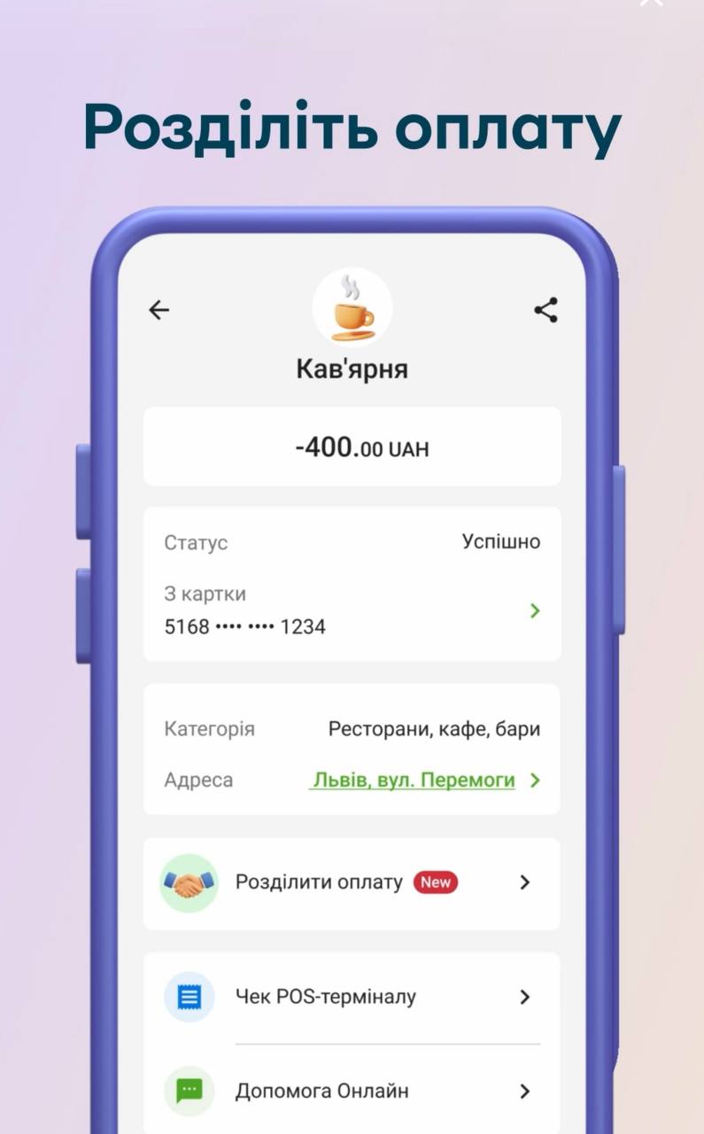 В Приват24 додали "Запит на оплату" — функцію поділу витрат між користувачами
