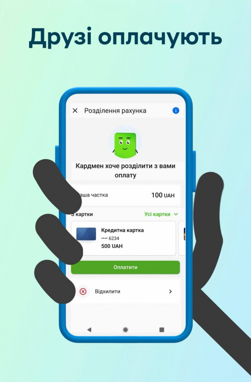 В Приват24 додали "Запит на оплату" — функцію поділу витрат між користувачами