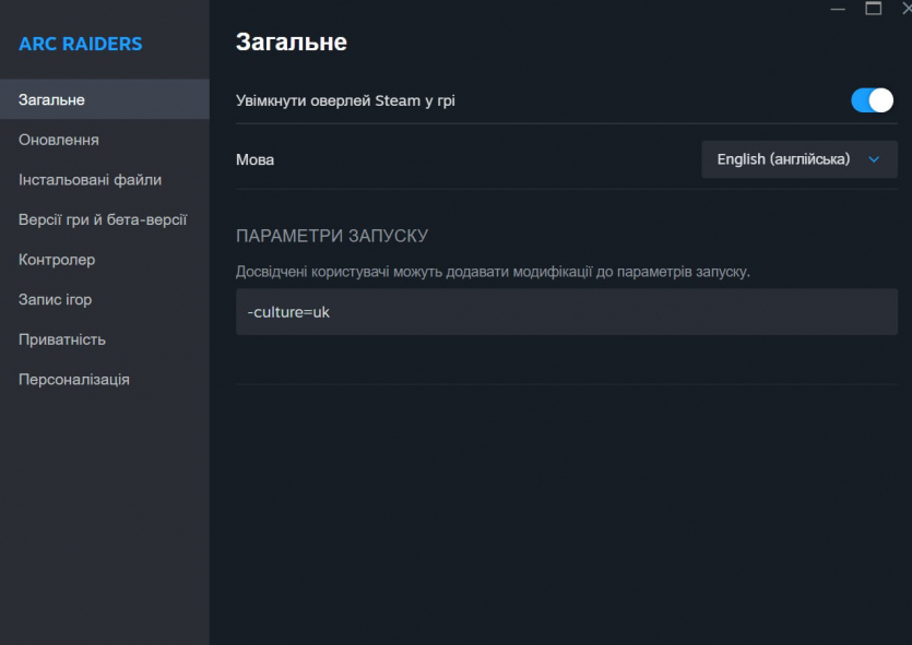 В Arc Raiders з'явилась офіційна українська локалізація