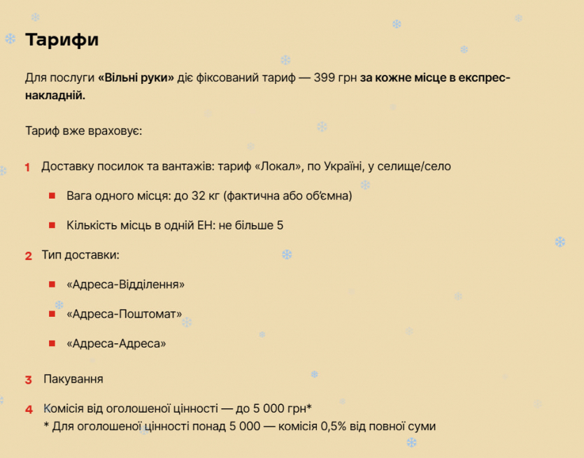 "Нова пошта" запустила сервіс "Вільні руки": доставка багажу на вокзали від 399 грн