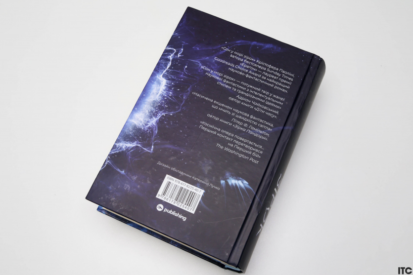 “Сон у морі зірок”