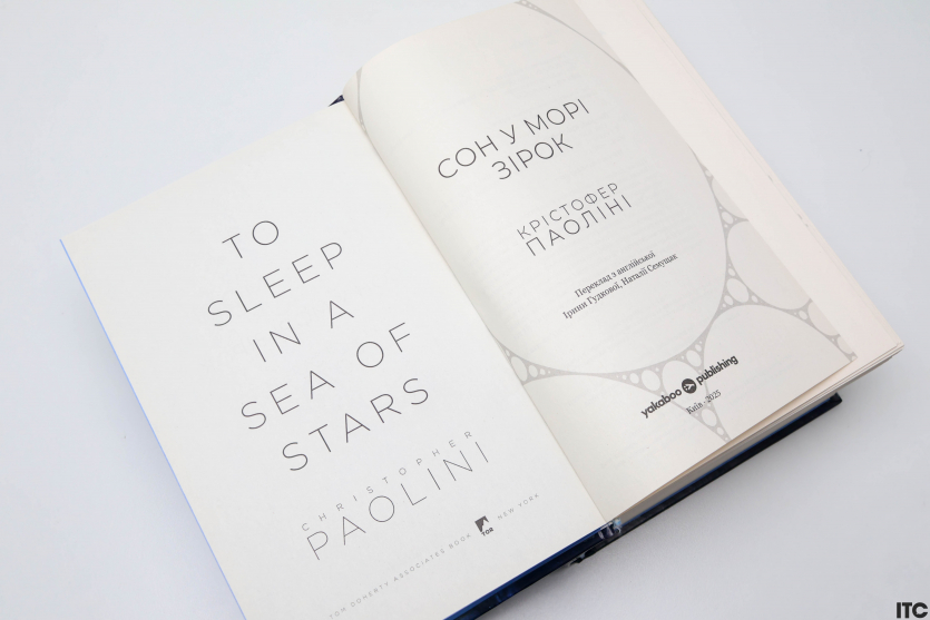 “Сон у морі зірок”