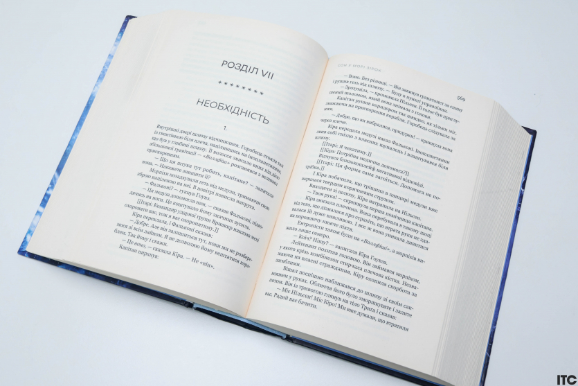 “Сон у морі зірок”