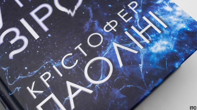 “Сон у морі зірок”